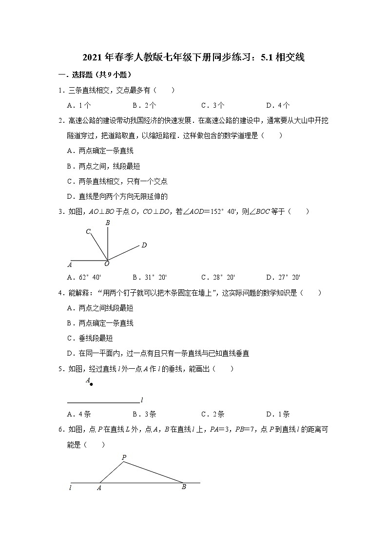 2021年春季人教版七年级下册同步练习：5.1相交线第1页