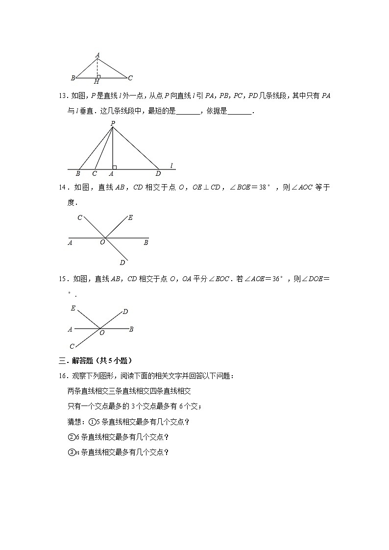 2021年春季人教版七年级下册同步练习：5.1相交线第3页