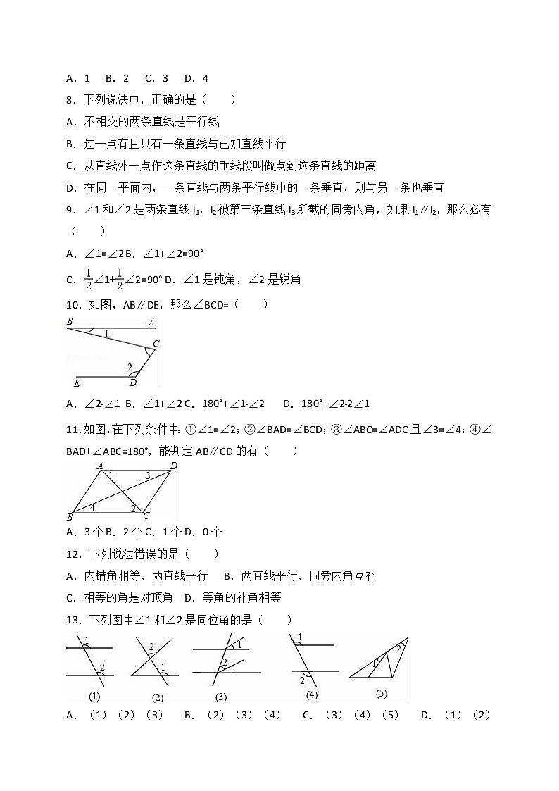 2021年春季人教版七年级下册第5章《相交线与平行线》（解析版）第2页