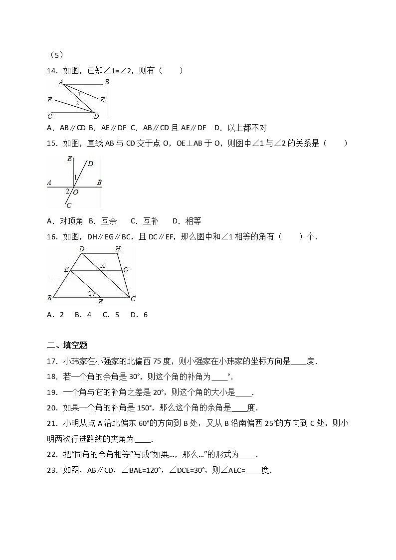 2021年春季人教版七年级下册第5章《相交线与平行线》（解析版）第3页
