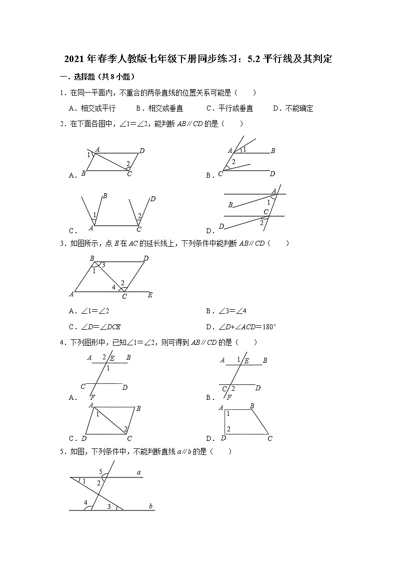 2021年春季人教版七年级下册同步练习：5.2平行线及其判定01