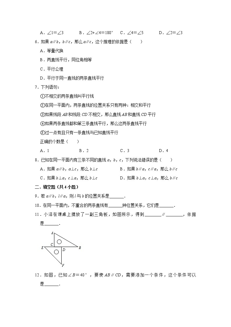 2021年春季人教版七年级下册同步练习：5.2平行线及其判定02