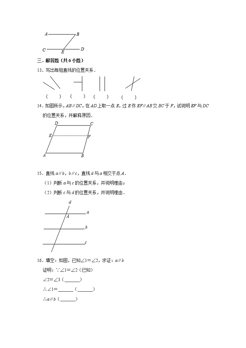 2021年春季人教版七年级下册同步练习：5.2平行线及其判定03