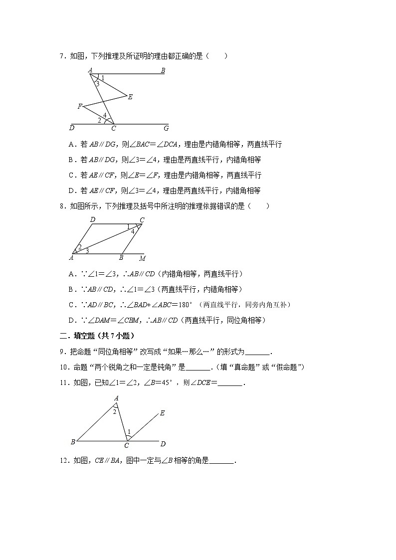 2021年春季人教版七年级下册同步练习：5.3平行线的性质第2页