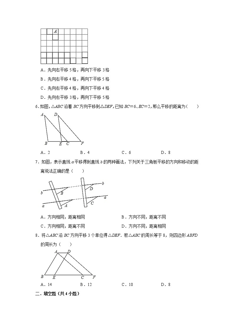 2021年春季人教版七年级下册同步练习：5.4 平移第2页