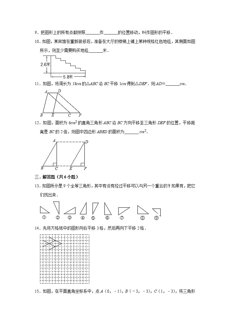 2021年春季人教版七年级下册同步练习：5.4 平移第3页