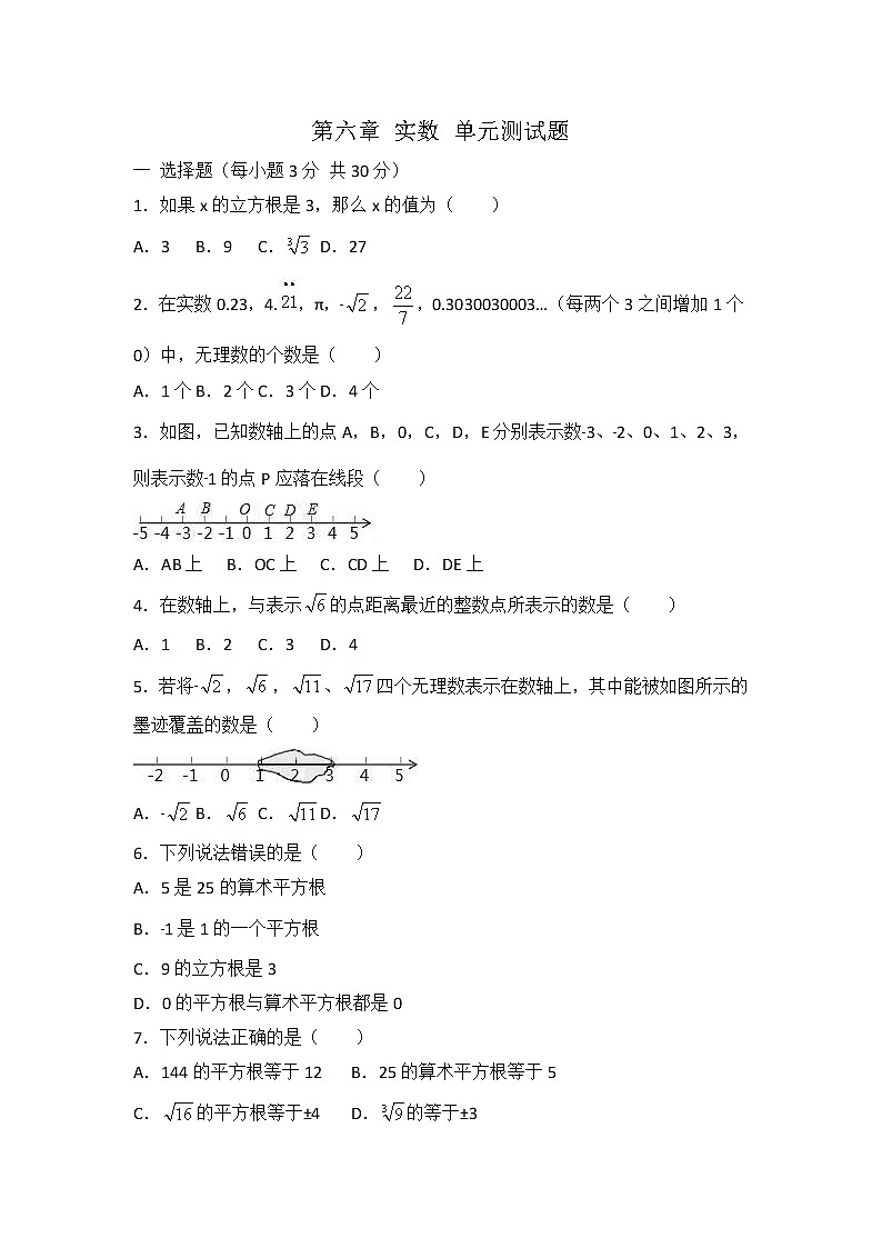 2021年春季人教版七年级下册第六章《实数》单元测试题（含答案）第1页