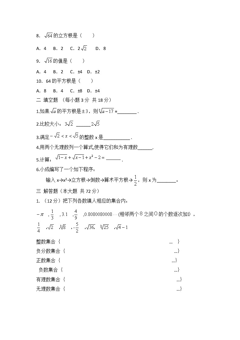 2021年春季人教版七年级下册第六章《实数》单元测试题（含答案）第2页