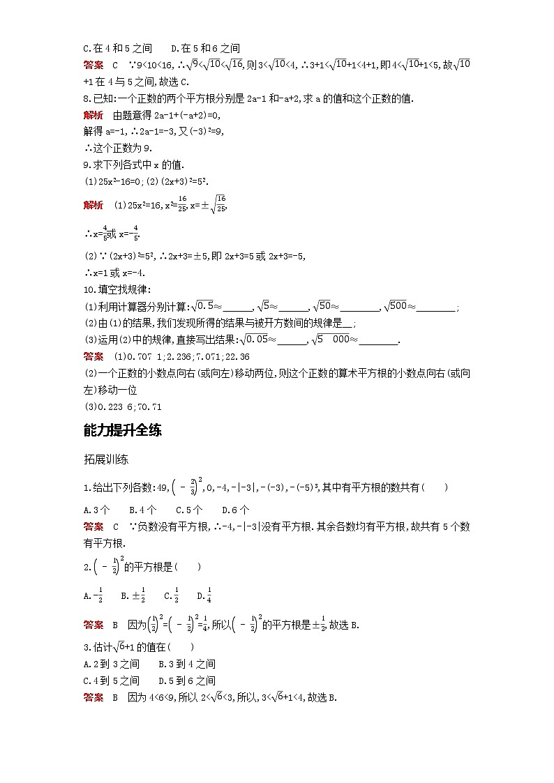 2021年春季人教版七年级下册第六章《实数》资源拓展 6.1平方根02