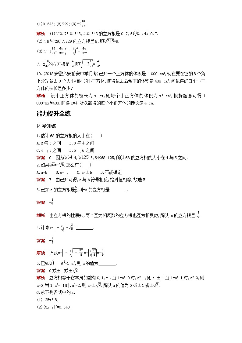 2021年春季人教版七年级下册第六章《实数》资源拓展 6.2立方根第2页