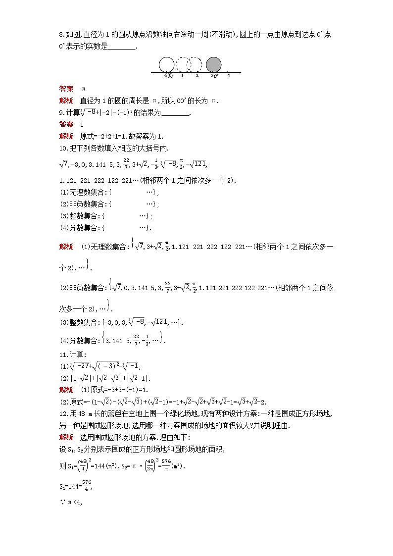 2021年春季人教版七年级下册第六章《实数》资源拓展 6.3实数02