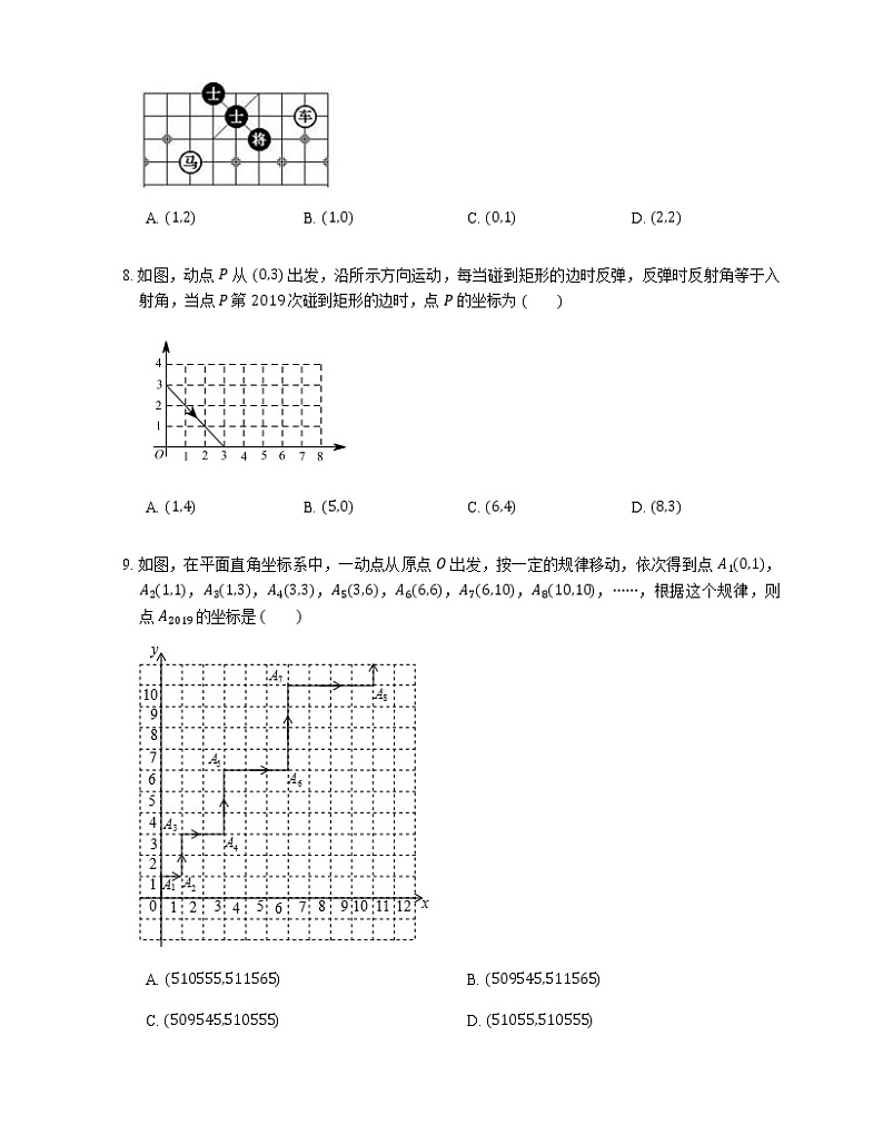 人教版七年级下册试卷 7.1 平面直角坐标系（含答案）第2页