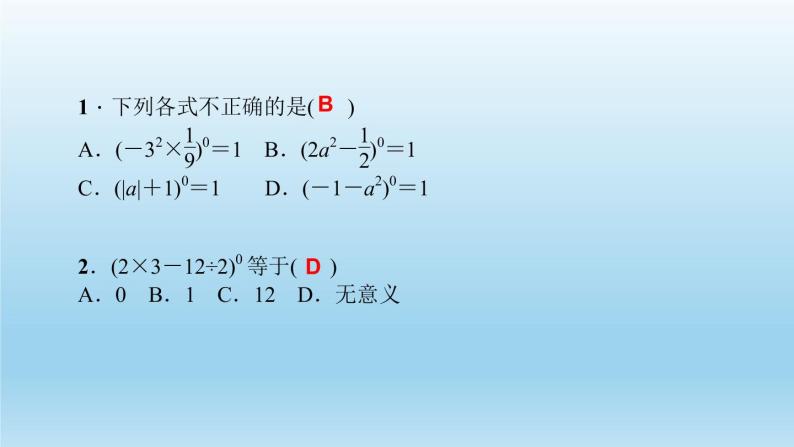 华师大版  初中数学  八年级（下册） 16.4 1．零指数幂与负整数指数幂习题课件03