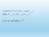 华师大版  初中数学  八年级（下册） 16.4 1．零指数幂与负整数指数幂习题课件