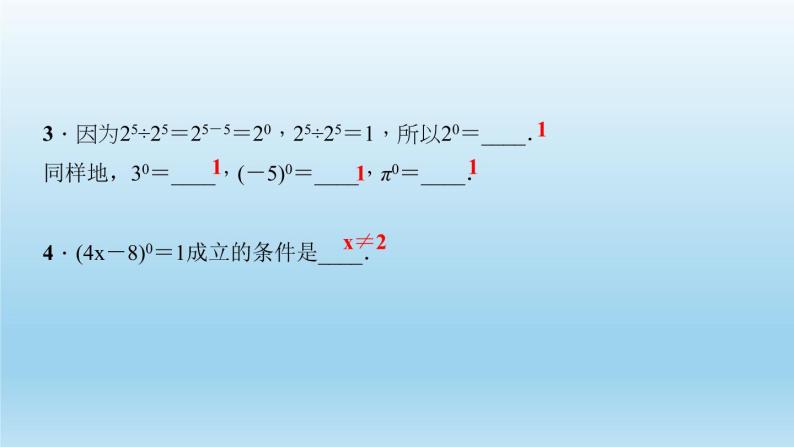 华师大版  初中数学  八年级（下册） 16.4 1．零指数幂与负整数指数幂习题课件04