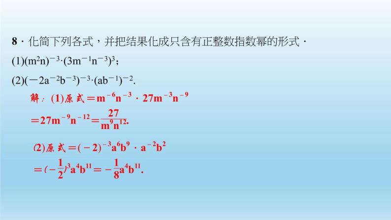 华师大版  初中数学  八年级（下册） 16.4 1．零指数幂与负整数指数幂习题课件06