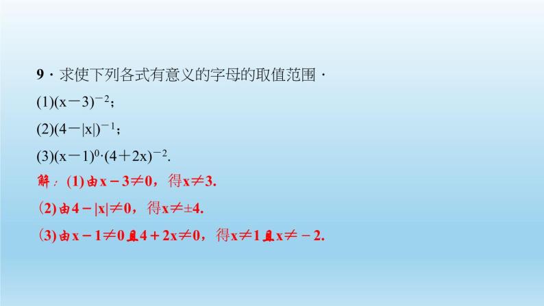 华师大版  初中数学  八年级（下册） 16.4 1．零指数幂与负整数指数幂习题课件07