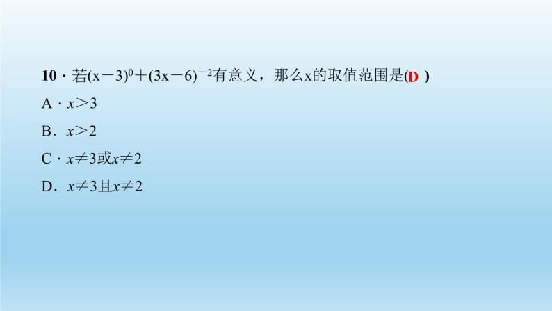 华师大版  初中数学  八年级（下册） 16.4 1．零指数幂与负整数指数幂习题课件08