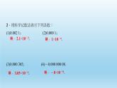 华师大版  初中数学  八年级（下册） 16.4 2．科学记数法习题课件