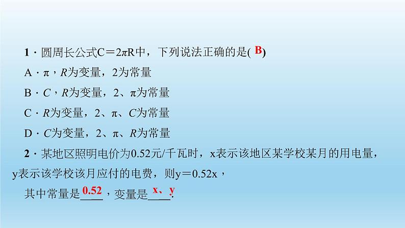 华师大版  初中数学  八年级（下册） 17．1变量与函数习题课件03