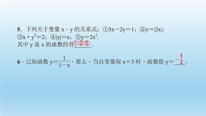 华师大版  初中数学  八年级（下册） 17．1变量与函数习题课件05