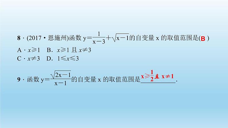 华师大版  初中数学  八年级（下册） 17．1变量与函数习题课件07