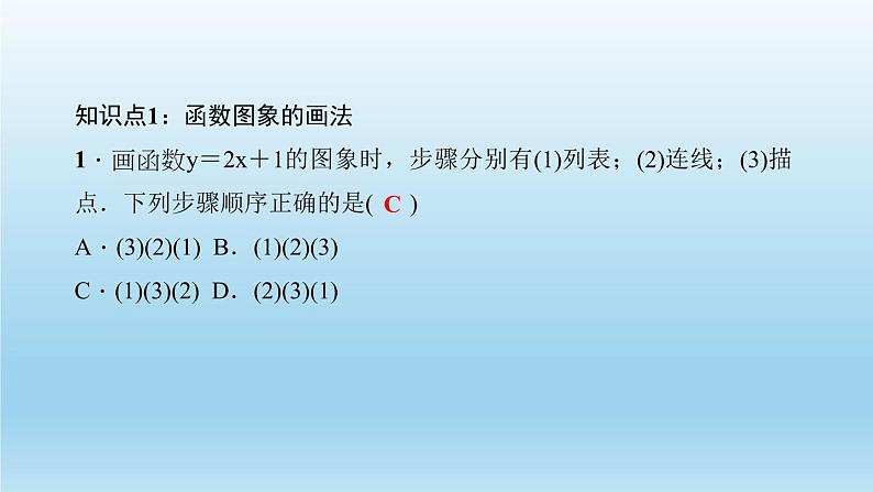 华师大版  初中数学  八年级（下册） 17.2   函数的图像 2.函数的图象习题课件03