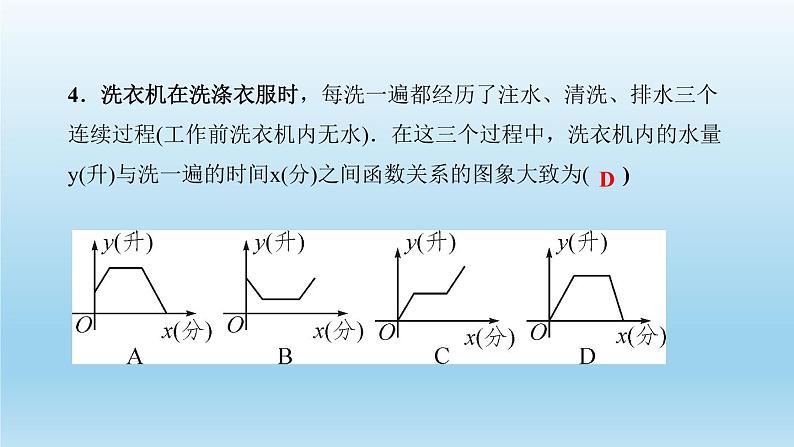 华师大版  初中数学  八年级（下册） 17.2   函数的图像 2.函数的图象习题课件06