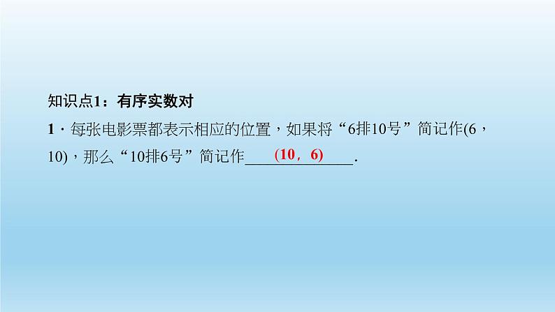 华师大版  初中数学  八年级（下册） 17.2   函数的图像 1.平面直角坐标系习题课件03