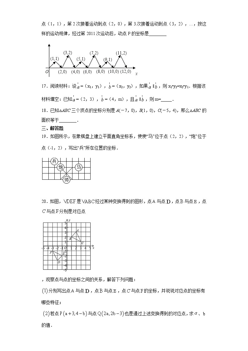人教版七年级下册第七章《平面直角坐标系》单元测试卷03