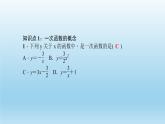 华师大版  初中数学  八年级（下册） 17.3   一次函数 1.一次函数习题课件