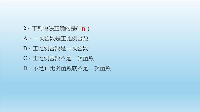 华师大版  初中数学  八年级（下册） 17.3   一次函数 1.一次函数习题课件04