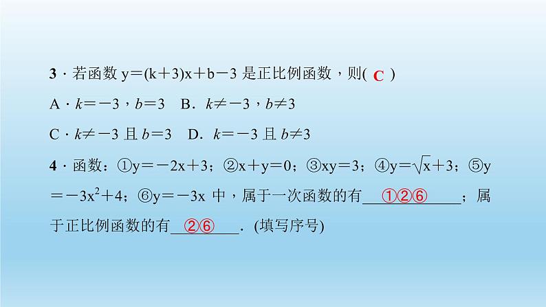 华师大版  初中数学  八年级（下册） 17.3   一次函数 1.一次函数习题课件05