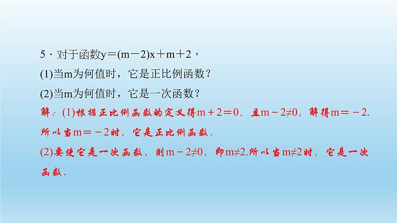 华师大版  初中数学  八年级（下册） 17.3   一次函数 1.一次函数习题课件06