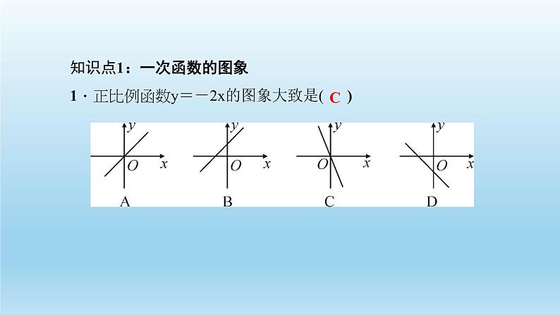 华师大版  初中数学  八年级（下册） 17.3   一次函数 2.一次函数的图象习题课件03