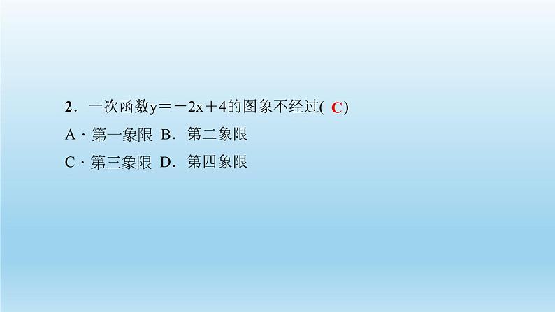 华师大版  初中数学  八年级（下册） 17.3   一次函数 2.一次函数的图象习题课件04