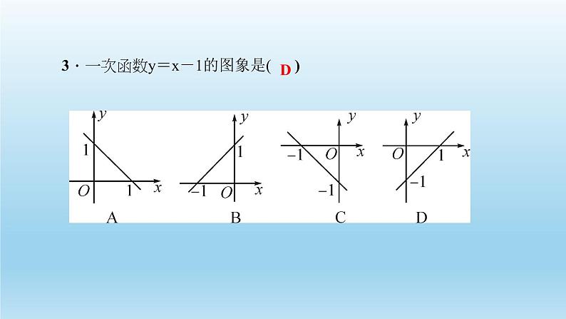 华师大版  初中数学  八年级（下册） 17.3   一次函数 2.一次函数的图象习题课件05