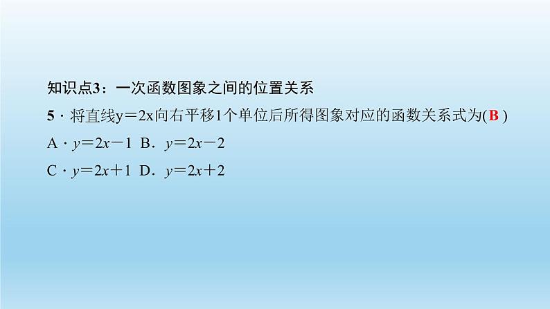 华师大版  初中数学  八年级（下册） 17.3   一次函数 2.一次函数的图象习题课件08