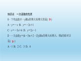 华师大版  初中数学  八年级（下册） 17.3   一次函数 3．一次函数的性质习题课件