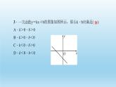 华师大版  初中数学  八年级（下册） 17.3   一次函数 3．一次函数的性质习题课件