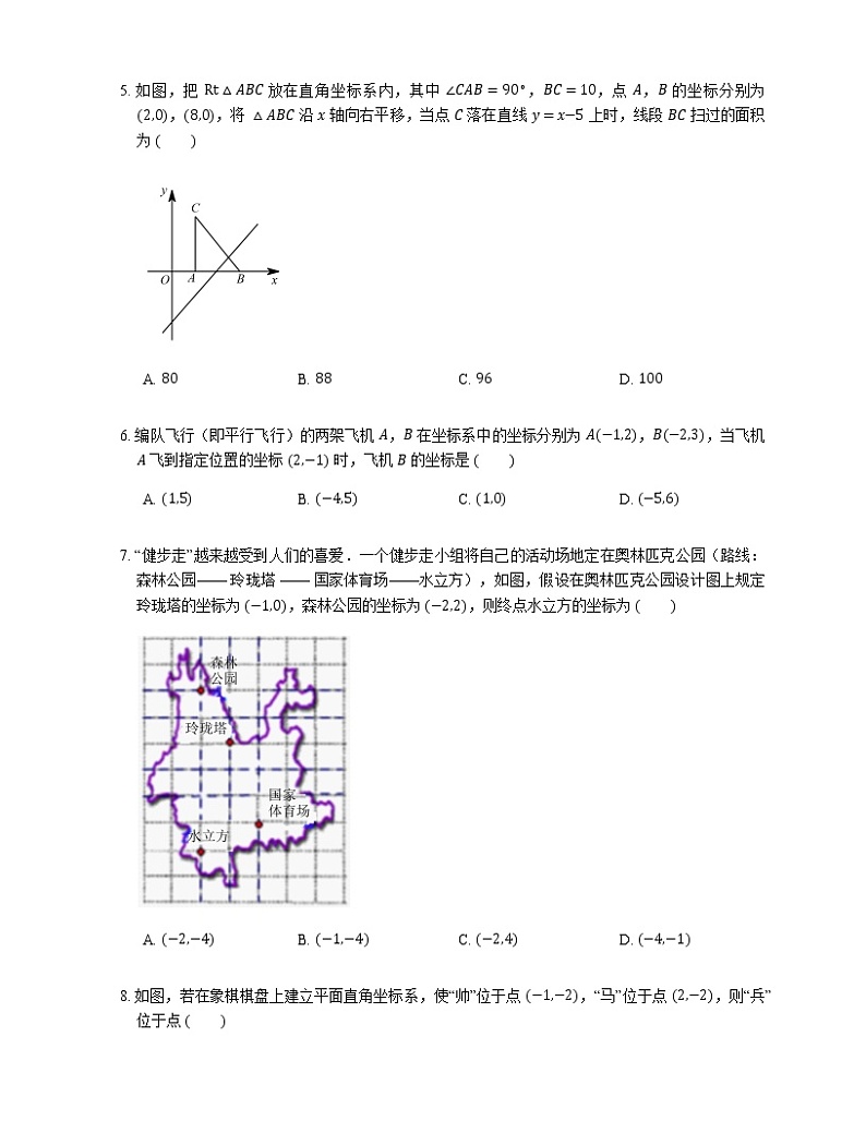 人教版数学七年级下册 7.2 平面直角坐标系的应用第2页