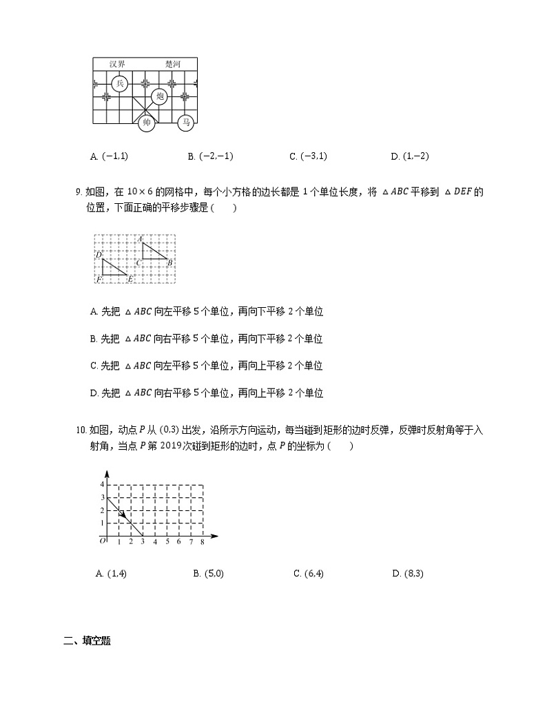 人教版数学七年级下册 7.2 平面直角坐标系的应用第3页