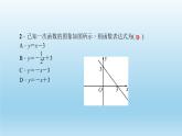 华师大版  初中数学  八年级（下册） 17.3   一次函数 4．求一次函数的表达式习题课件