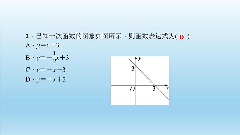 华师大版  初中数学  八年级（下册） 17.3   一次函数 4．求一次函数的表达式习题课件04