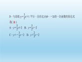 华师大版  初中数学  八年级（下册） 17.3   一次函数 4．求一次函数的表达式习题课件