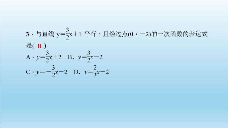华师大版  初中数学  八年级（下册） 17.3   一次函数 4．求一次函数的表达式习题课件05
