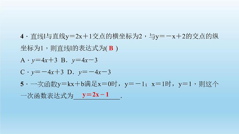 华师大版  初中数学  八年级（下册） 17.3   一次函数 4．求一次函数的表达式习题课件06