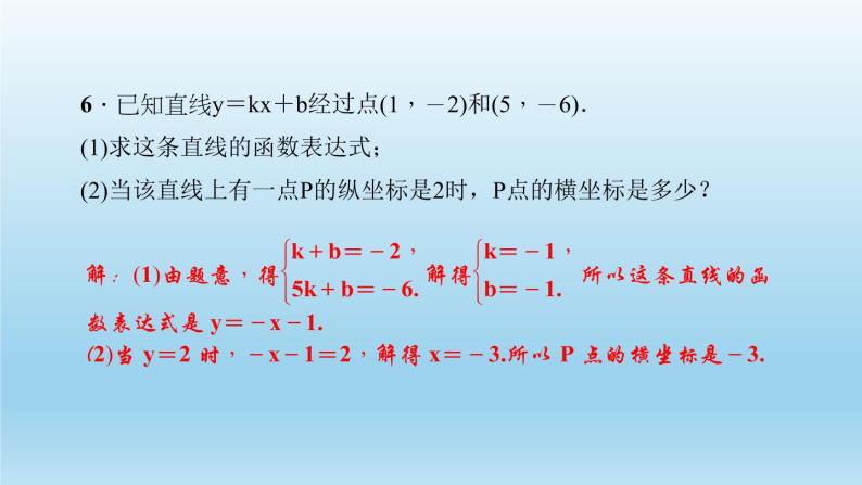 华师大版  初中数学  八年级（下册） 17.3   一次函数 4．求一次函数的表达式习题课件07
