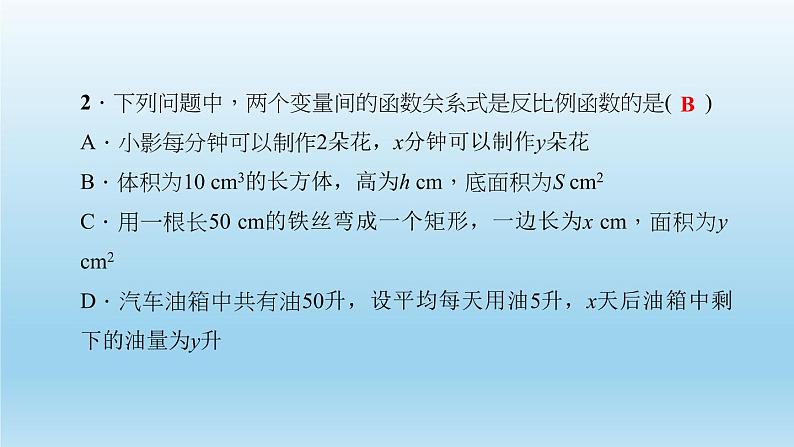 华师大版  初中数学  八年级（下册） 17.4   反比例函数 1.反比例函数习题课件04