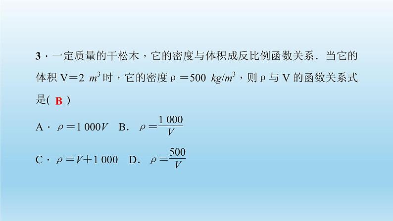 华师大版  初中数学  八年级（下册） 17.4   反比例函数 1.反比例函数习题课件05